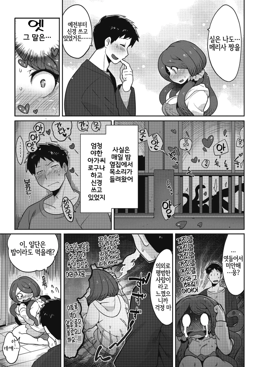 옆집 메두사와 만나게되는.manhwa_8.webp