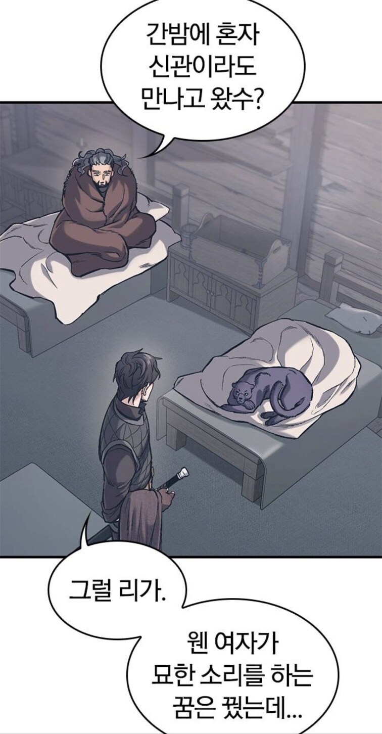 암표범이 자꾸 주인공에게 들러붙는 이유.manhwa_24.jpg