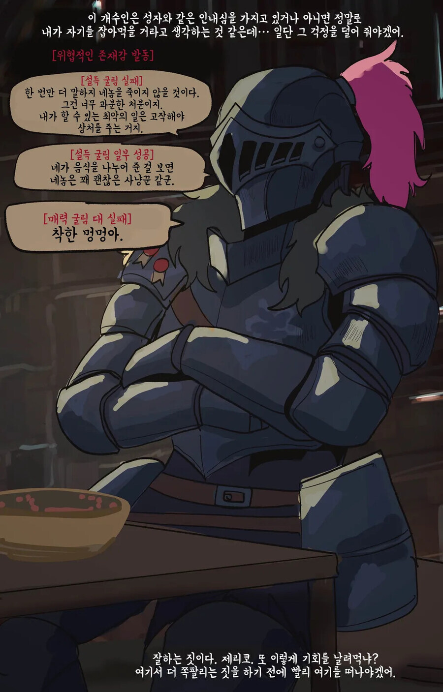 TRPG)말재주굴림이 파멸적인 기사.manhwa_5.jpg