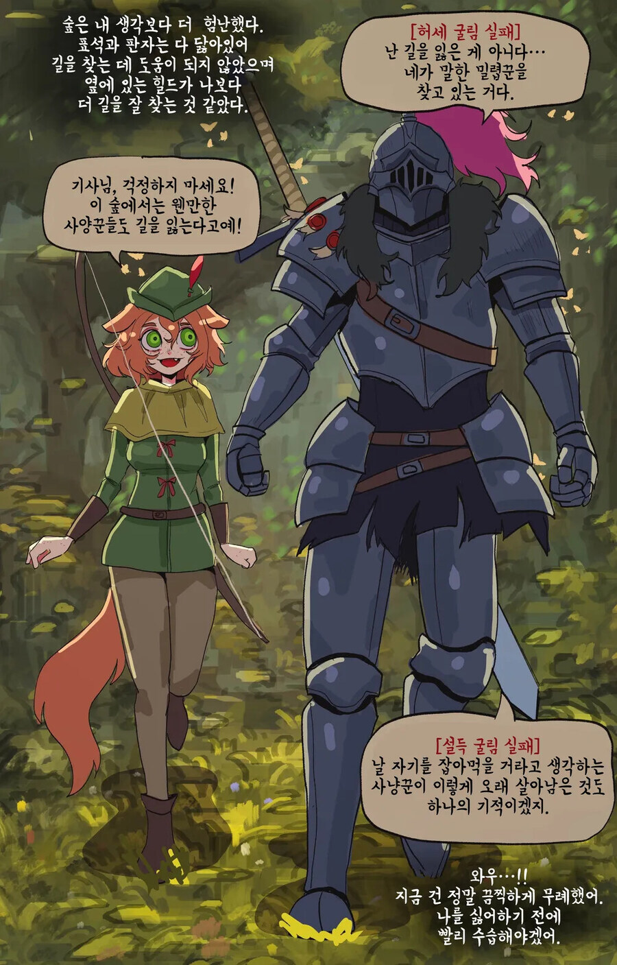 TRPG)말재주굴림이 파멸적인 기사.manhwa_11.jpg