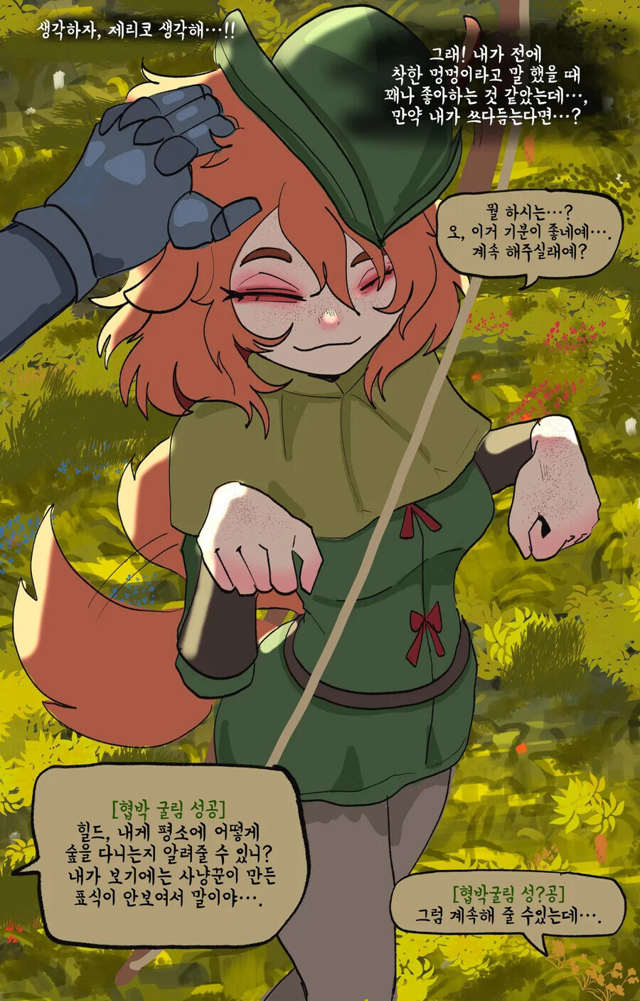 TRPG)말재주굴림이 파멸적인 기사.manhwa_12.jpg