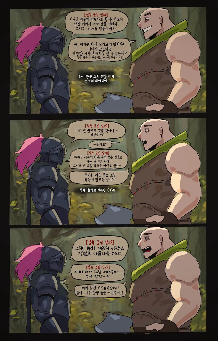 TRPG)말재주굴림이 파멸적인 기사.manhwa_16.jpg