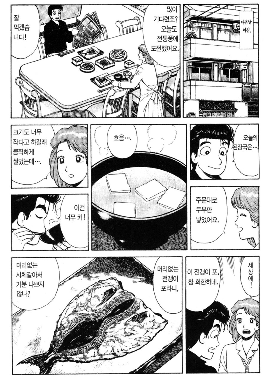 맛의달인) 유우잔 서사 싫어하는 이유_4.png