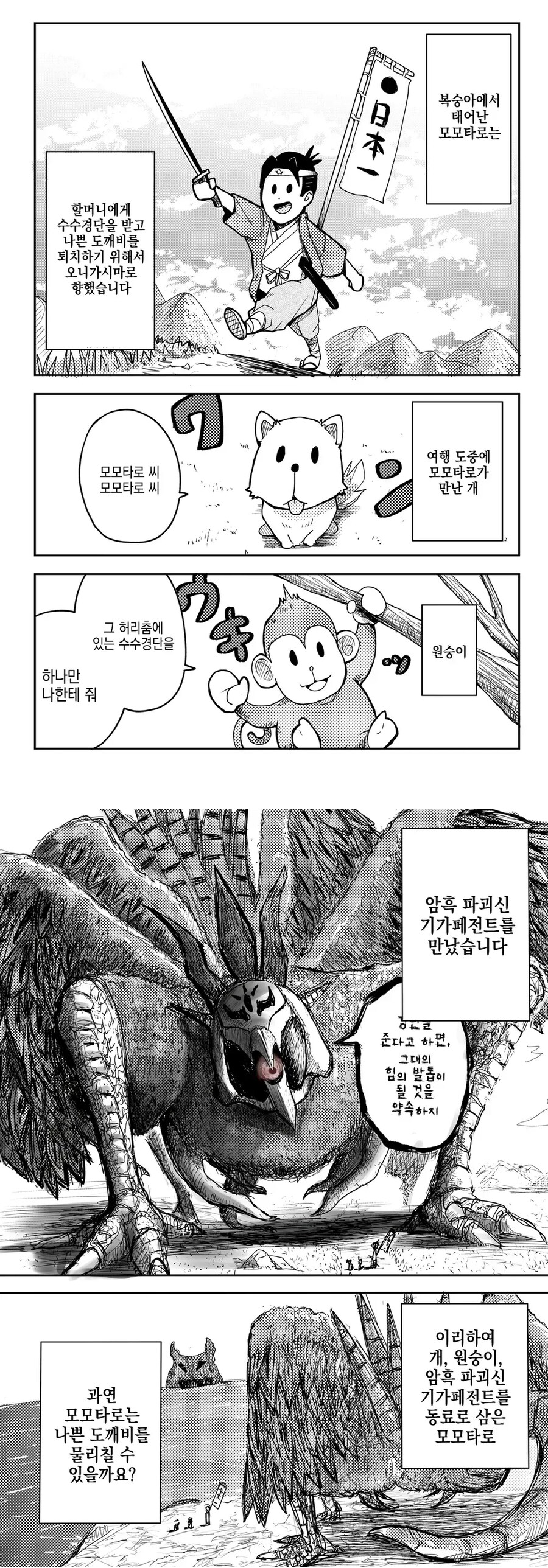 도깨비 퇴치 여행을 떠나는 만화.manga_1.png