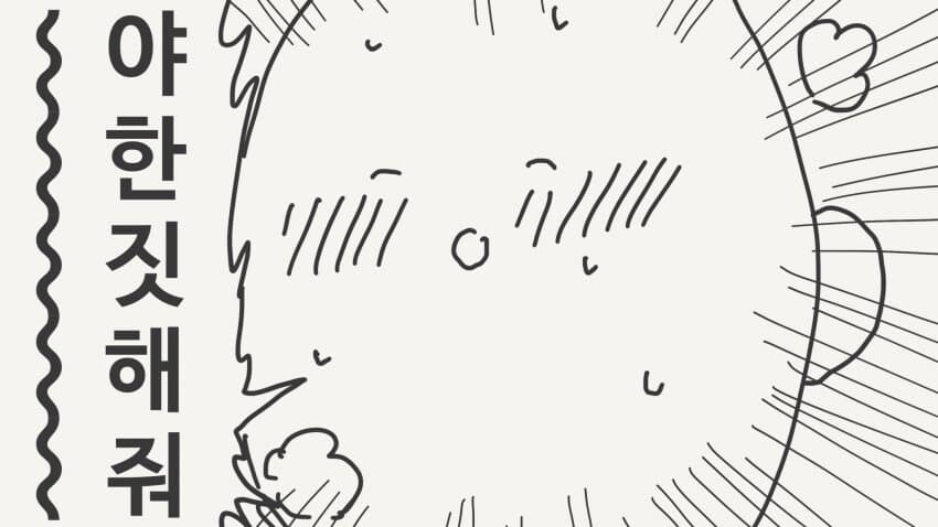 파트너가 야한몸으로 진화한manga_5.jpg