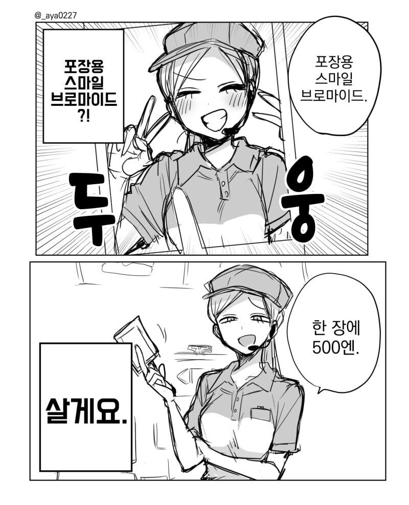 미소가 이쁜 햄버거 가게 누나.manga_3.jpg