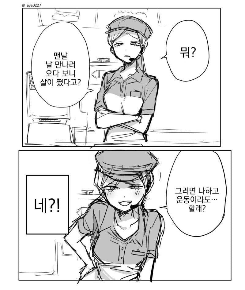 미소가 이쁜 햄버거 가게 누나.manga_4.jpg