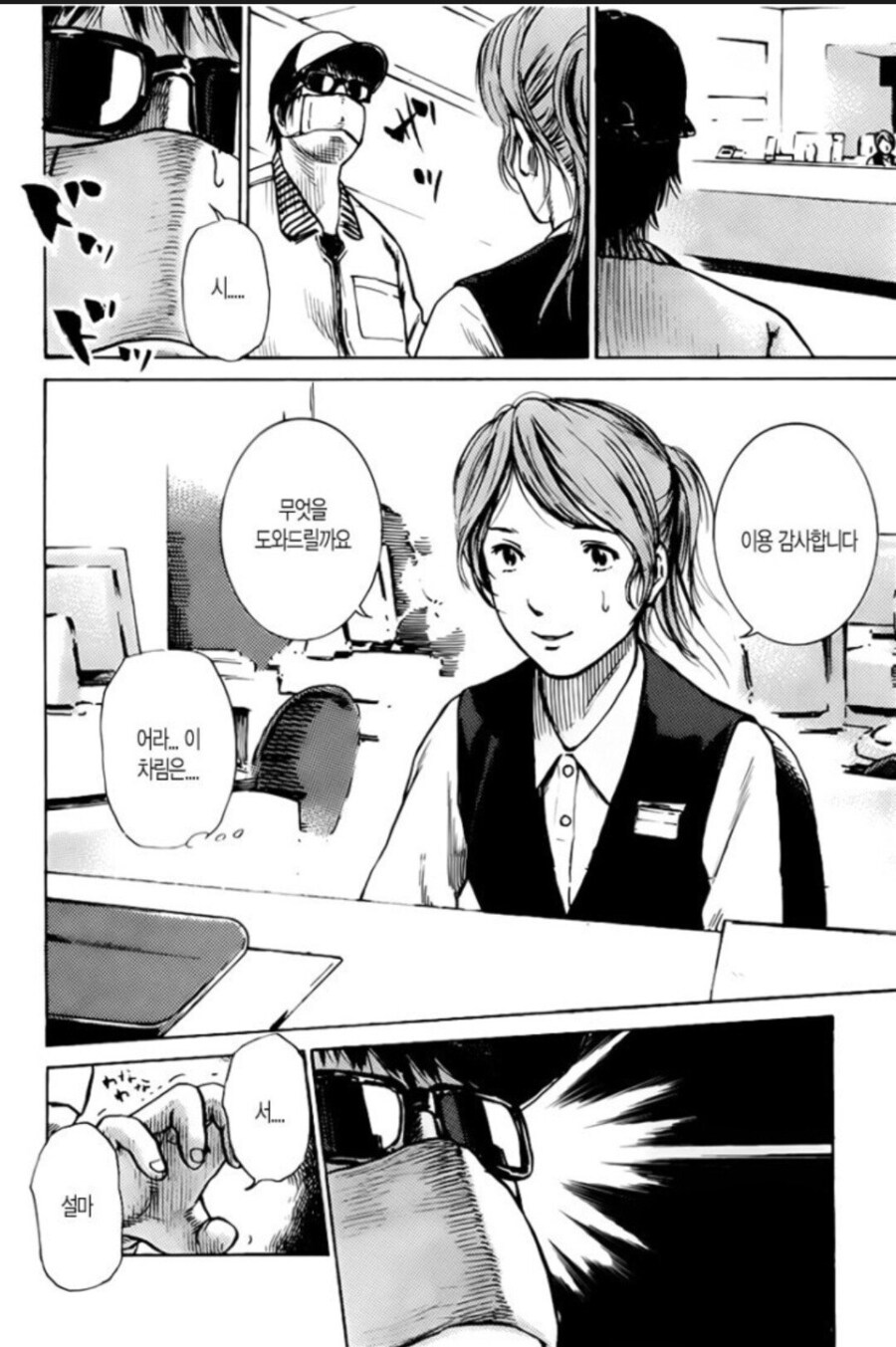 알고보면 세상 참 좁은.manga_3.jpg