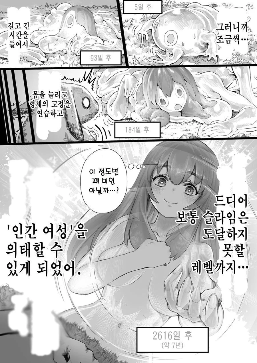 슬라임이 인간이 되고싶은 만화.manga_2.webp