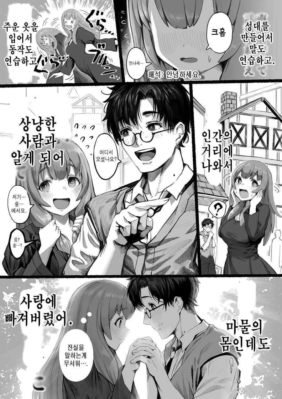 슬라임이 인간이 되고싶은 만화.manga_3.webp