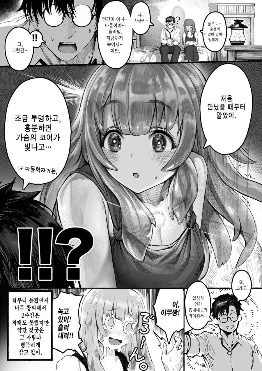 슬라임이 인간이 되고싶은 만화.manga_4.webp