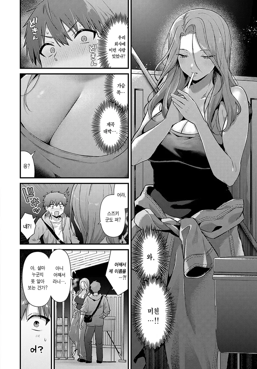 회사 선임이 가슴 보여주는.manhwa_4.webp