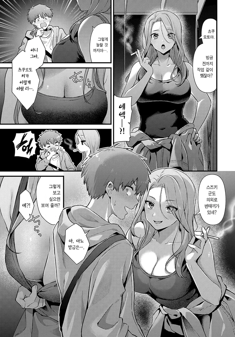 회사 선임이 가슴 보여주는.manhwa_5.webp