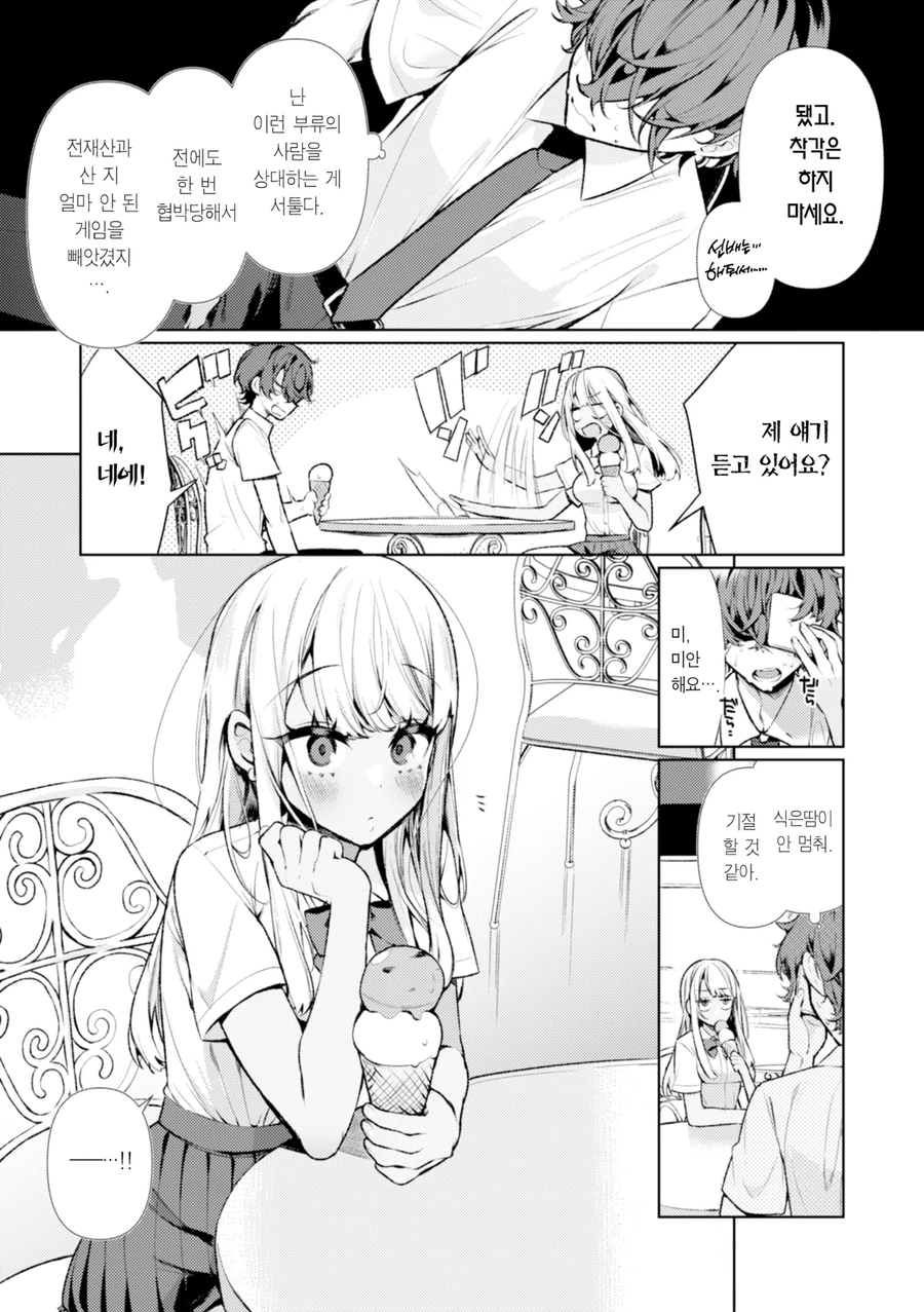 갸루 후배가 협박하는.manhwa_3.webp