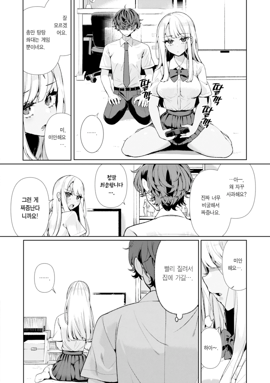 갸루 후배가 협박하는.manhwa_6.webp