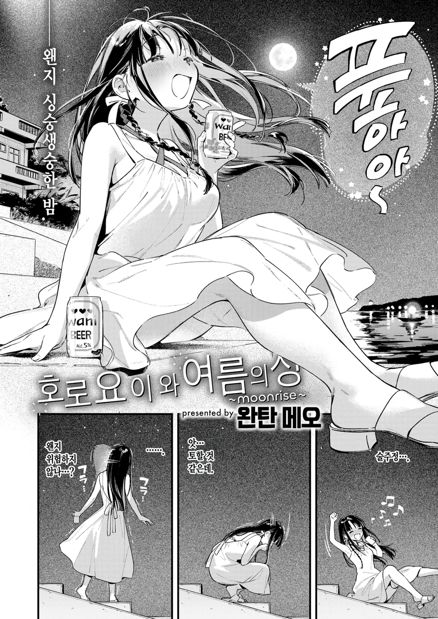 술에 취한 여성을 바닷가에서 만나는.manhwa_2.webp