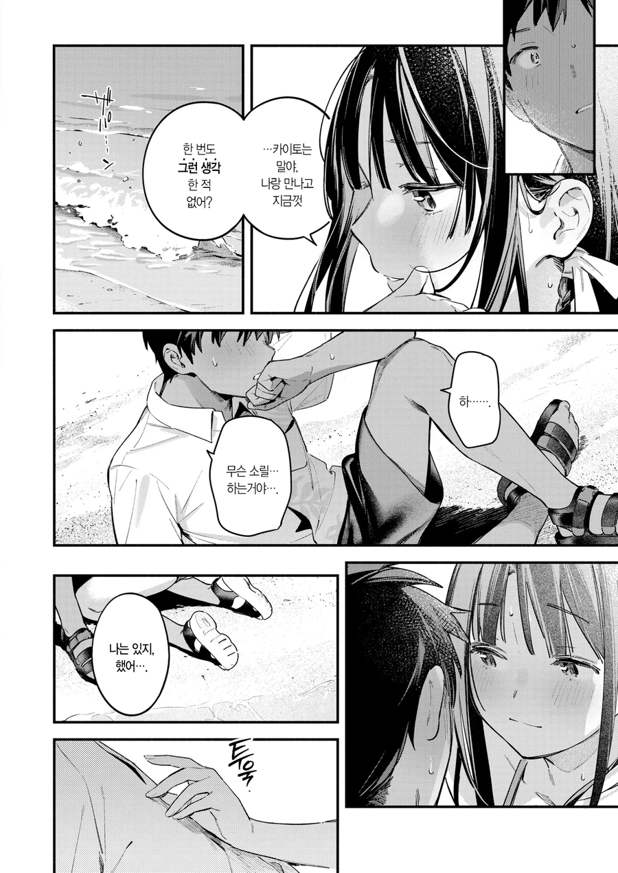 술에 취한 여성을 바닷가에서 만나는.manhwa_14.webp