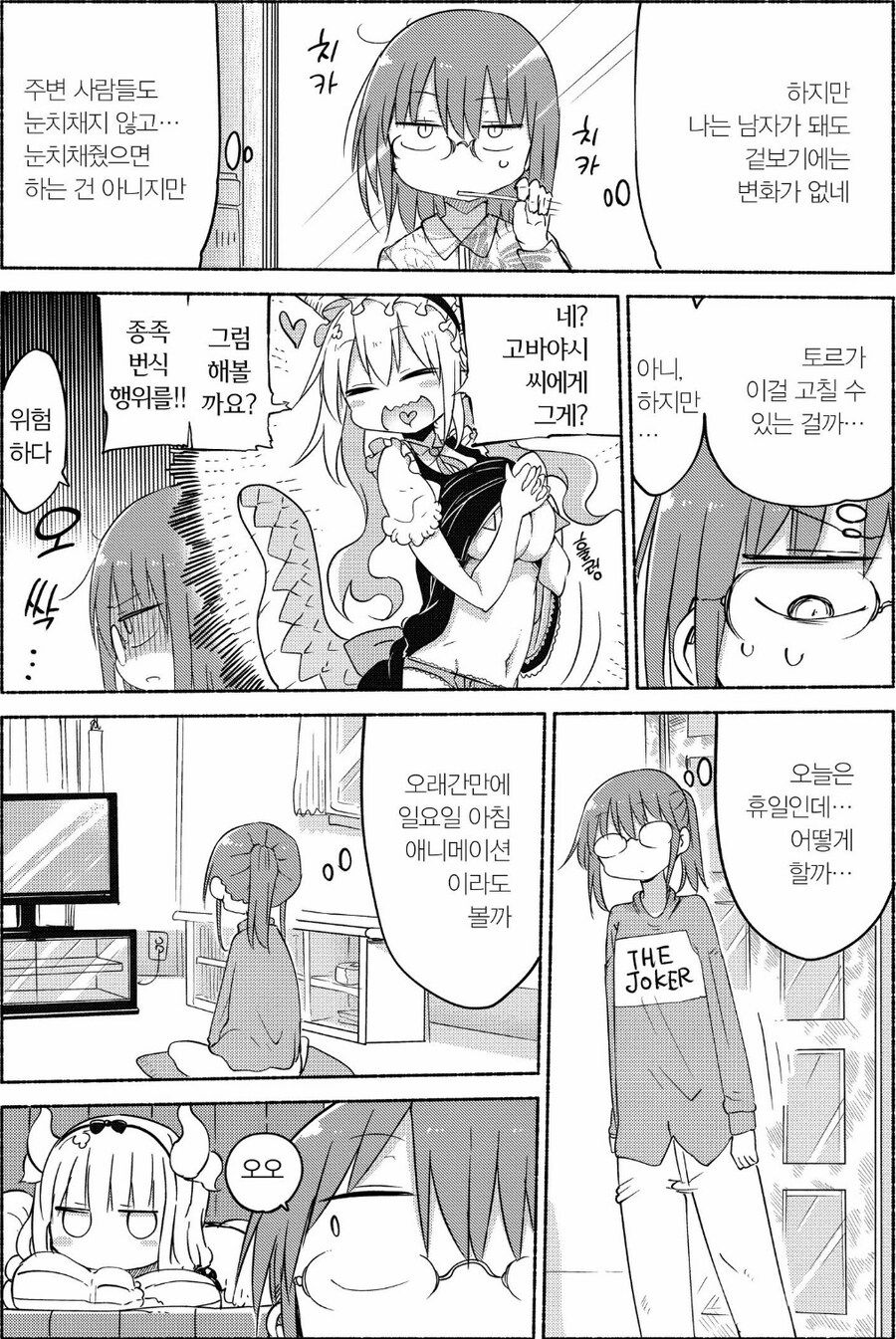 메이드래곤) 오이오이 고바야시 고추 크기 자랑 하는거냐고_1.jpg