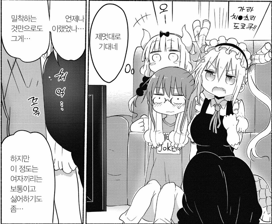 메이드래곤) 오이오이 고바야시 고추 크기 자랑 하는거냐고_2.jpg