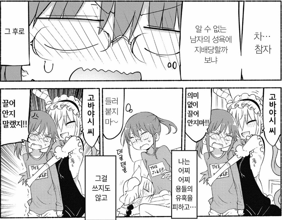 메이드래곤) 오이오이 고바야시 고추 크기 자랑 하는거냐고_3.jpg