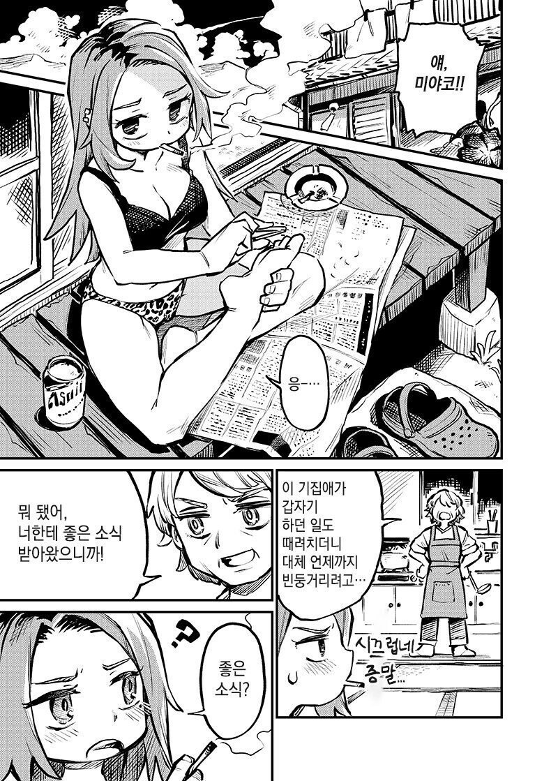 맞선 상대가 어디서 만난 듯한 manhwa_1.jpg