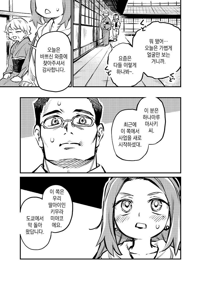 맞선 상대가 어디서 만난 듯한 manhwa_3.jpg
