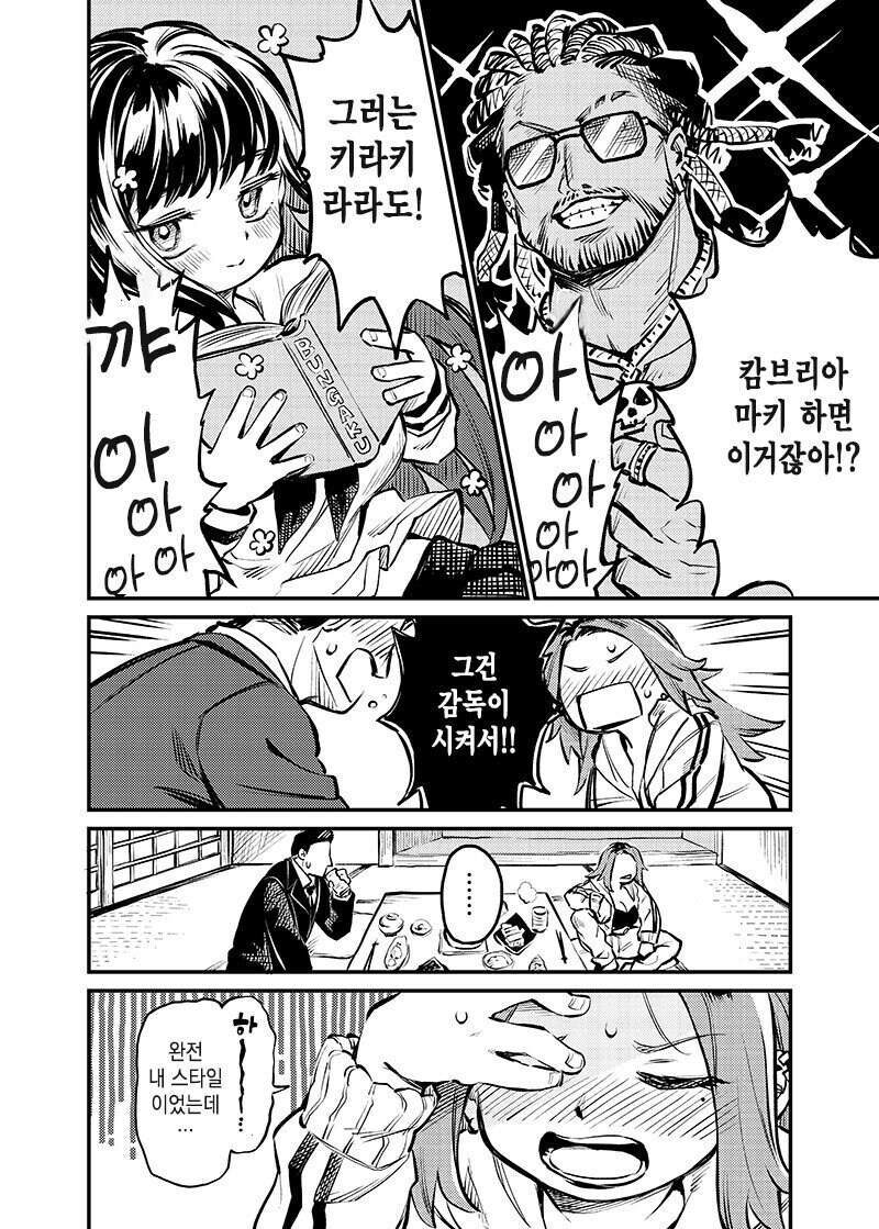 맞선 상대가 어디서 만난 듯한 manhwa_6.jpg