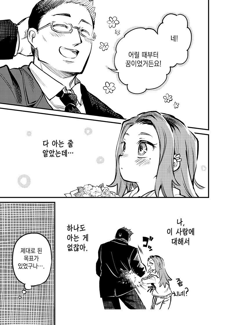 맞선 상대가 어디서 만난 듯한 manhwa_9.jpg