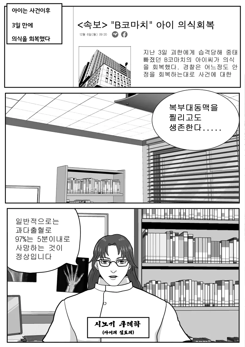 스압) 최애의 아이를 구하는 바키 만화.jpg_28.webp