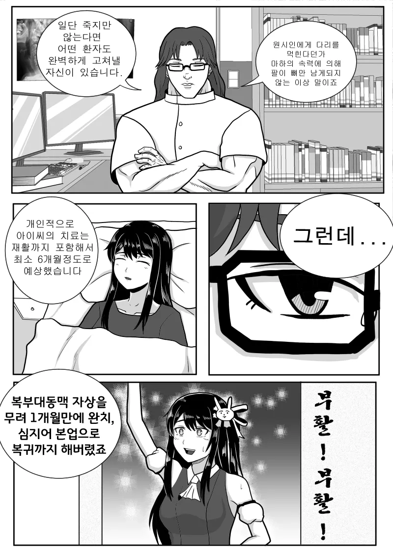 스압) 최애의 아이를 구하는 바키 만화.jpg_33.webp