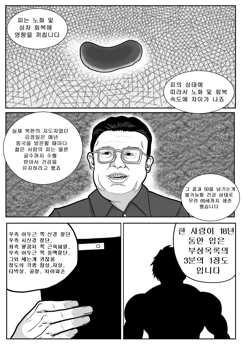 스압) 최애의 아이를 구하는 바키 만화.jpg_38.webp