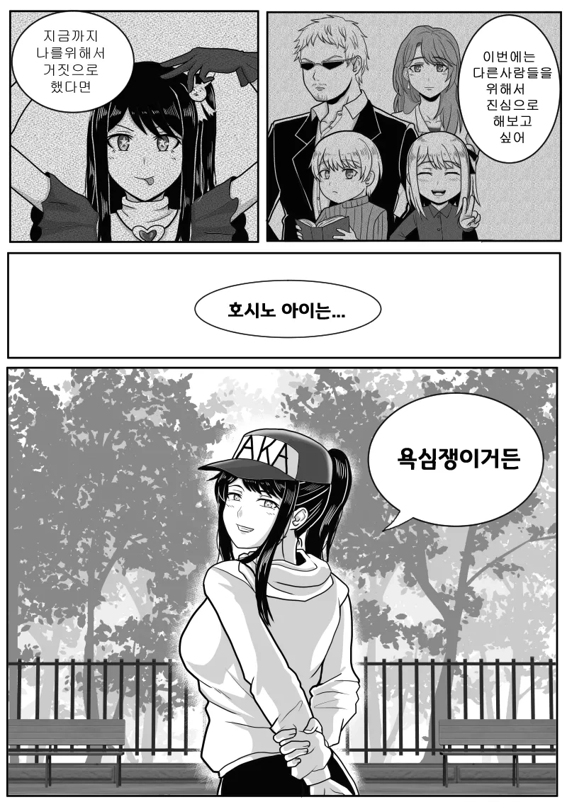 스압) 최애의 아이를 구하는 바키 만화.jpg_52.webp