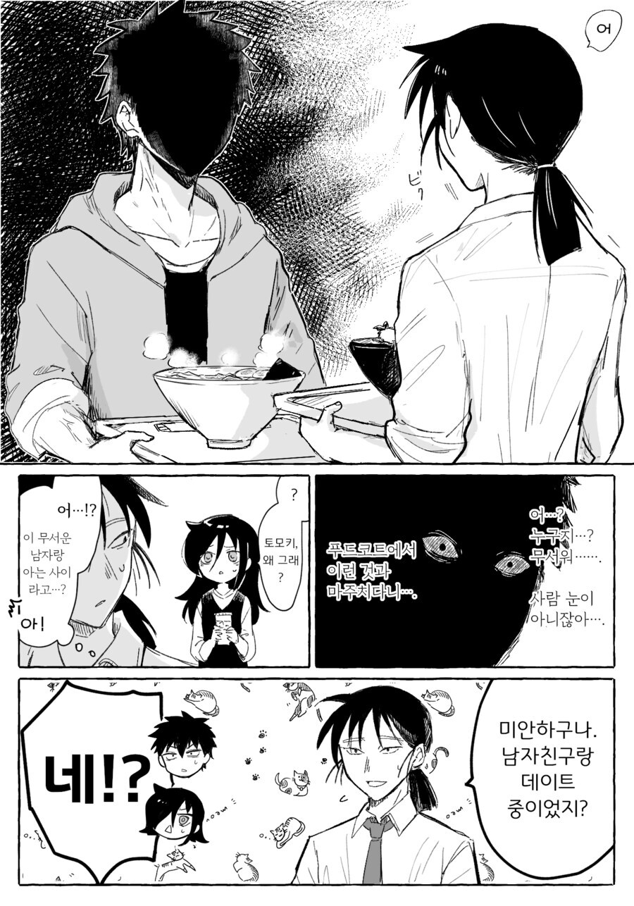 외톨이 시절 누나와 놀아주던 아저씨와 순애 남매.manga_3.jpg
