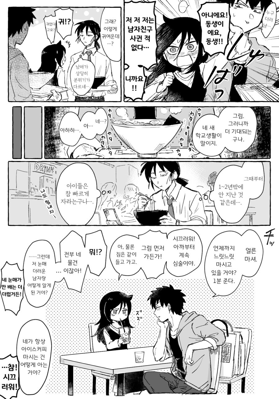 외톨이 시절 누나와 놀아주던 아저씨와 순애 남매.manga_4.jpg