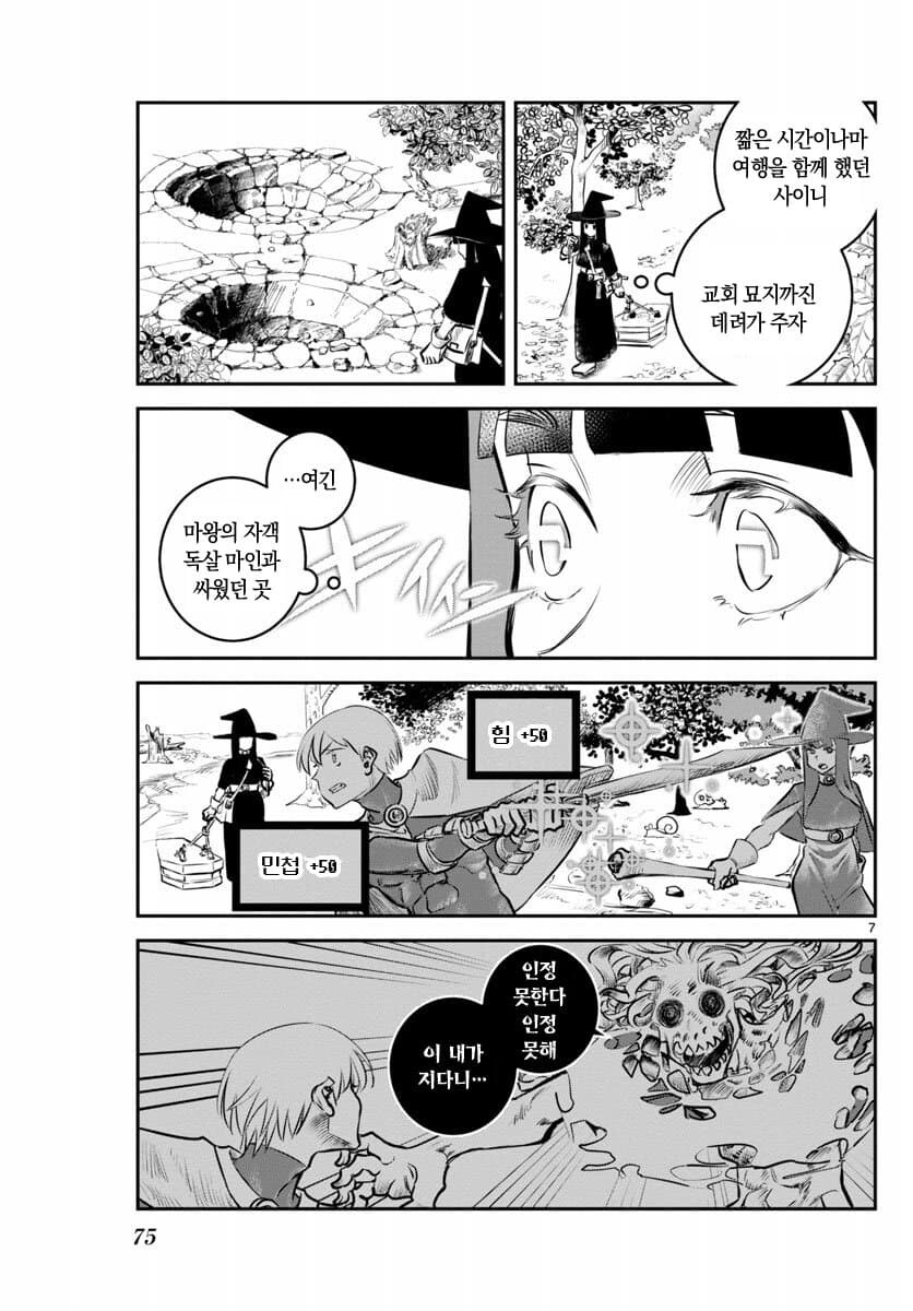 장난 잘치는 용사가 죽어버린.manhwa_7.jpg
