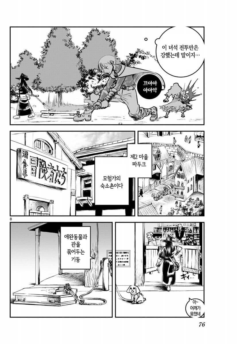 장난 잘치는 용사가 죽어버린.manhwa_8.jpg