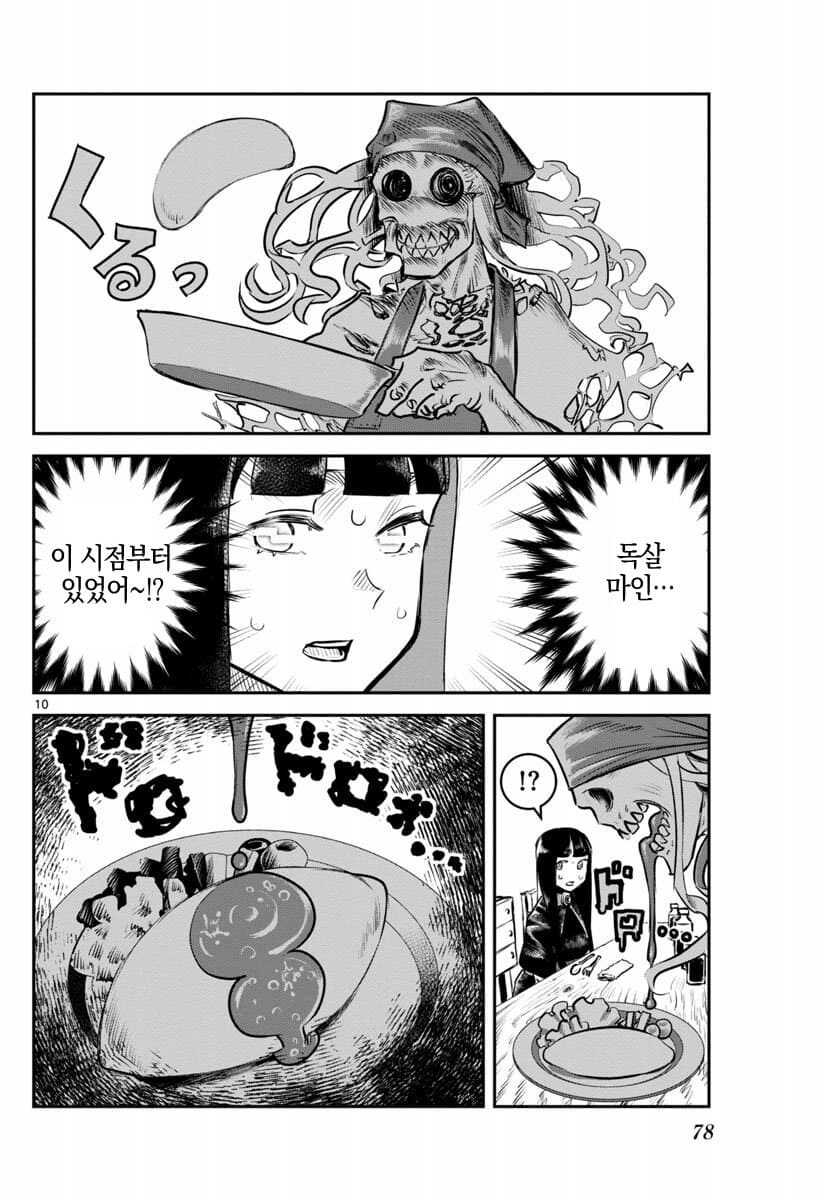 장난 잘치는 용사가 죽어버린.manhwa_10.jpg