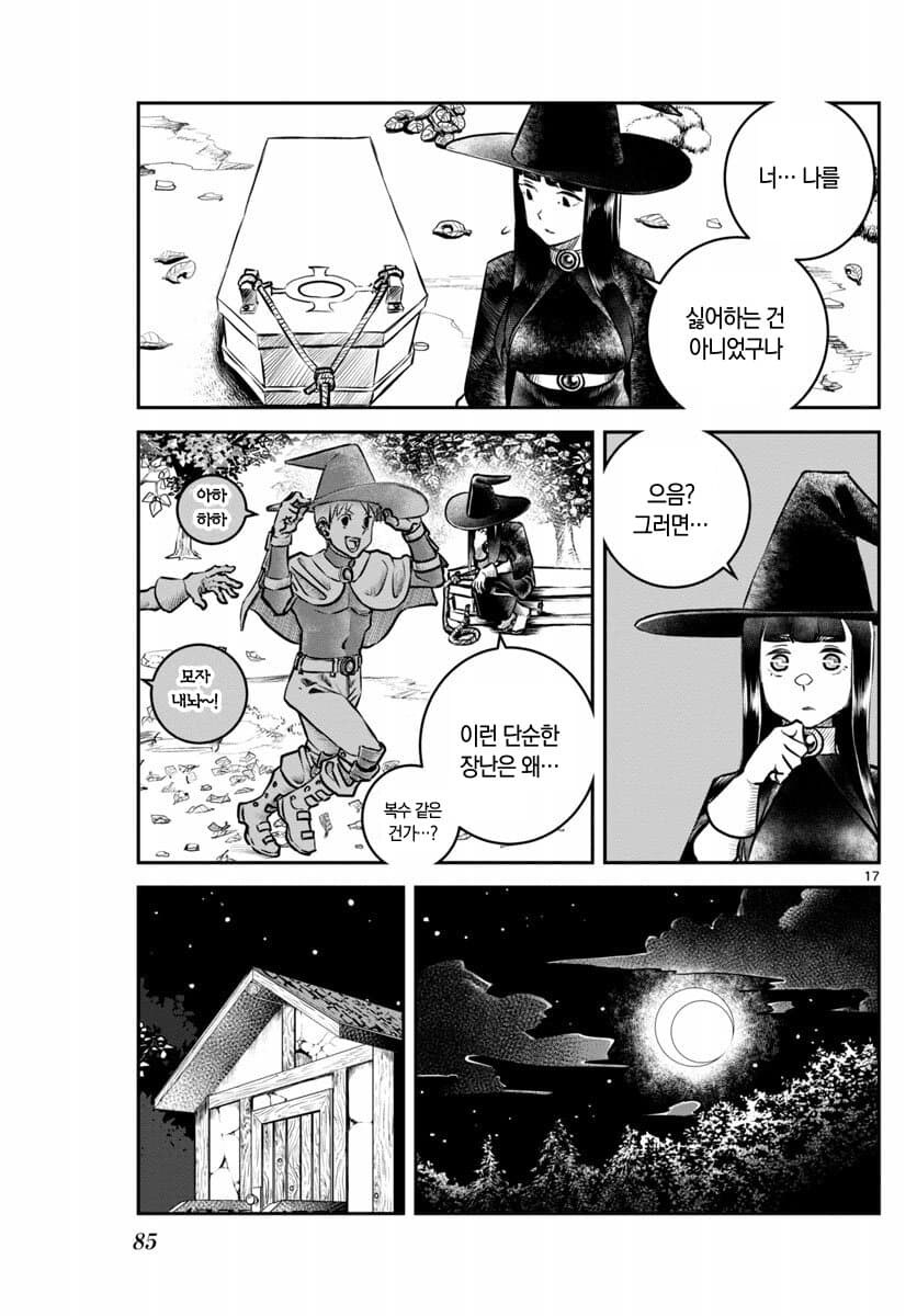 장난 잘치는 용사가 죽어버린.manhwa_17.jpg