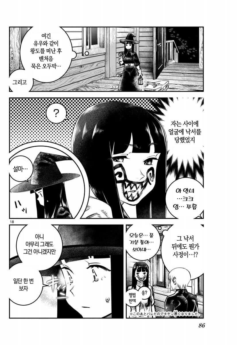 장난 잘치는 용사가 죽어버린.manhwa_18.jpg