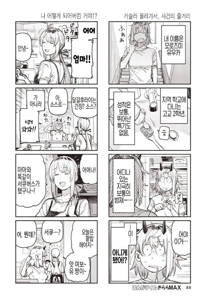 어느날 갑자기 서큐버스가 되는 만화_1.webp