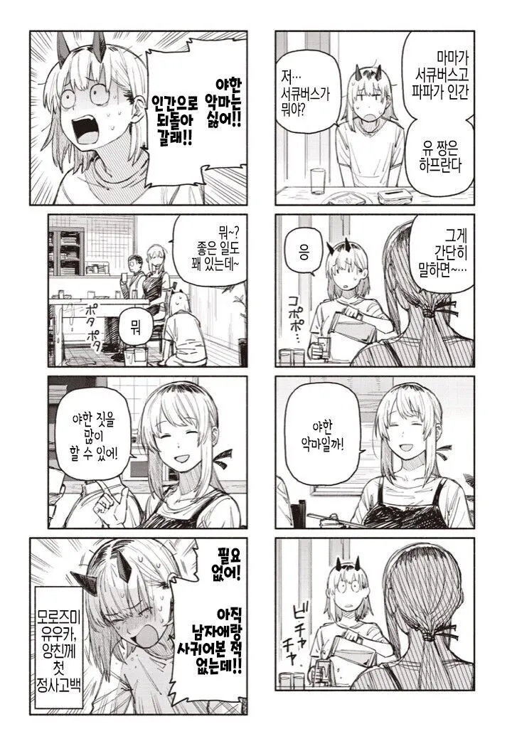 어느날 갑자기 서큐버스가 되는 만화_2.webp