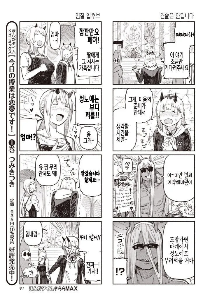 어느날 갑자기 서큐버스가 되는 만화_4.webp