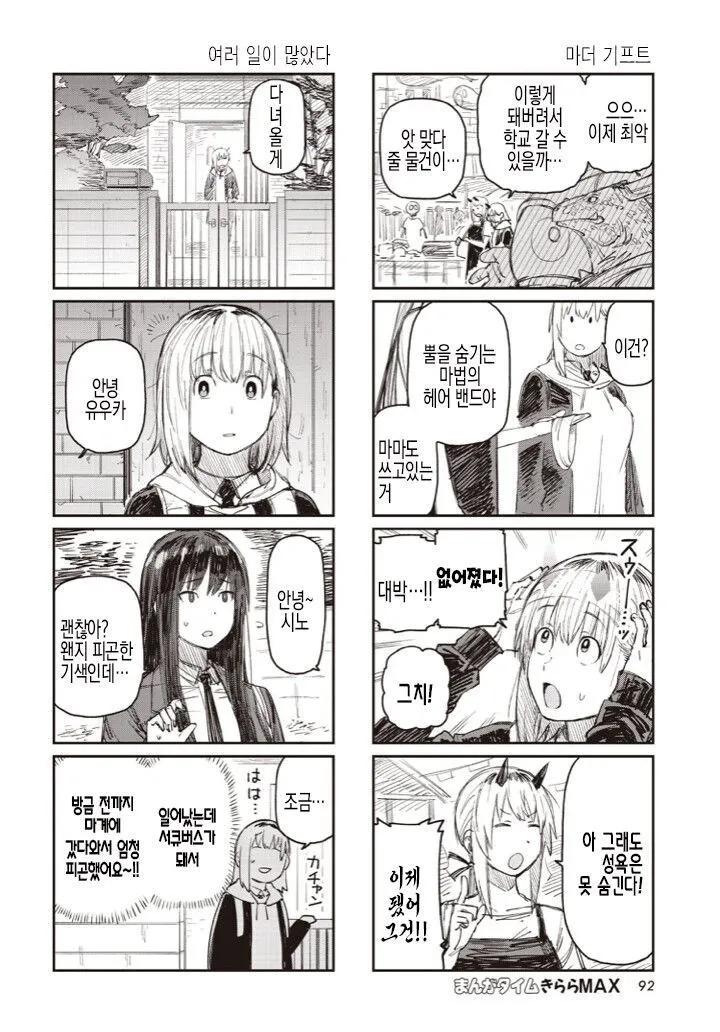 어느날 갑자기 서큐버스가 되는 만화_5.webp