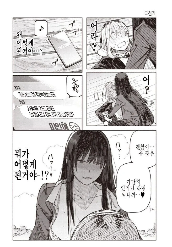 어느날 갑자기 서큐버스가 되는 만화_7.webp