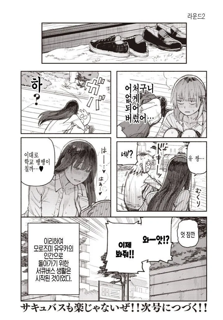 어느날 갑자기 서큐버스가 되는 만화_8.webp