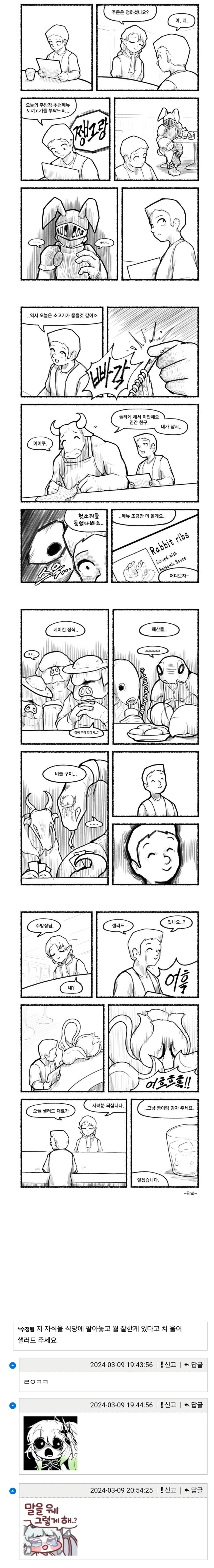 이세계식당에서 음식 주문하는 manhwa_1.jpg