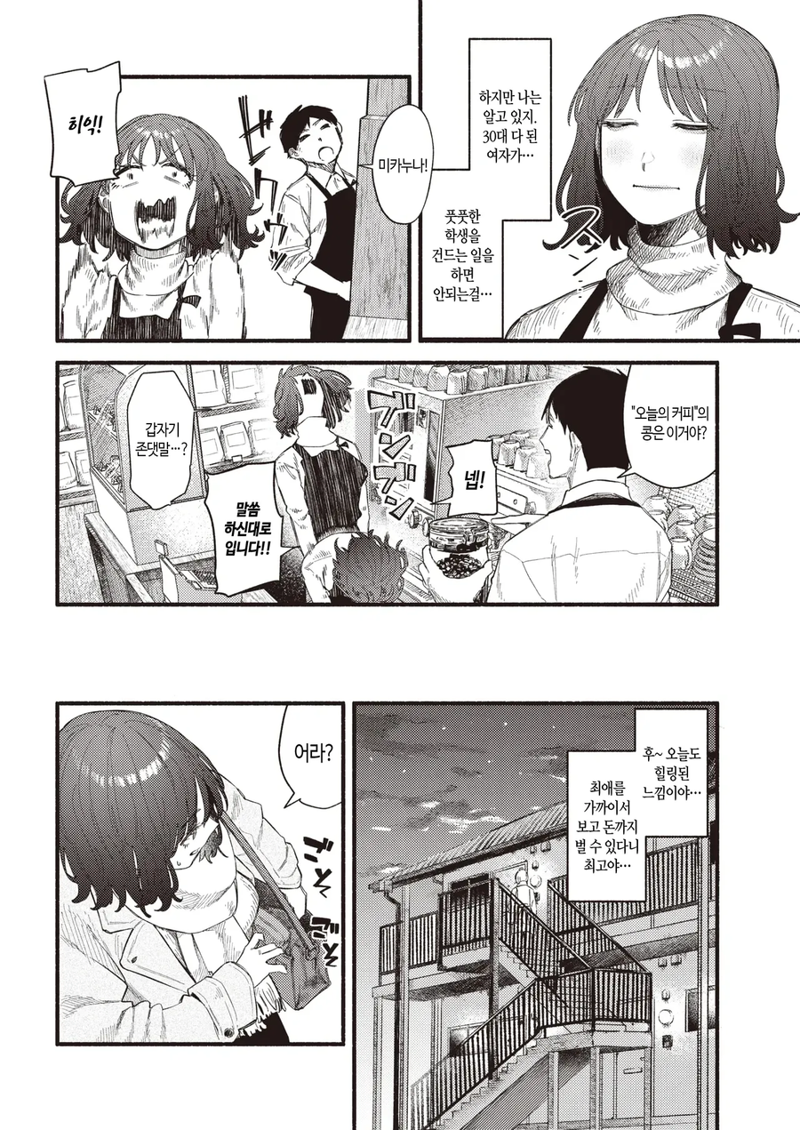 어렸을때부터 봐온 아이가 고백하는.manhwa_4.webp