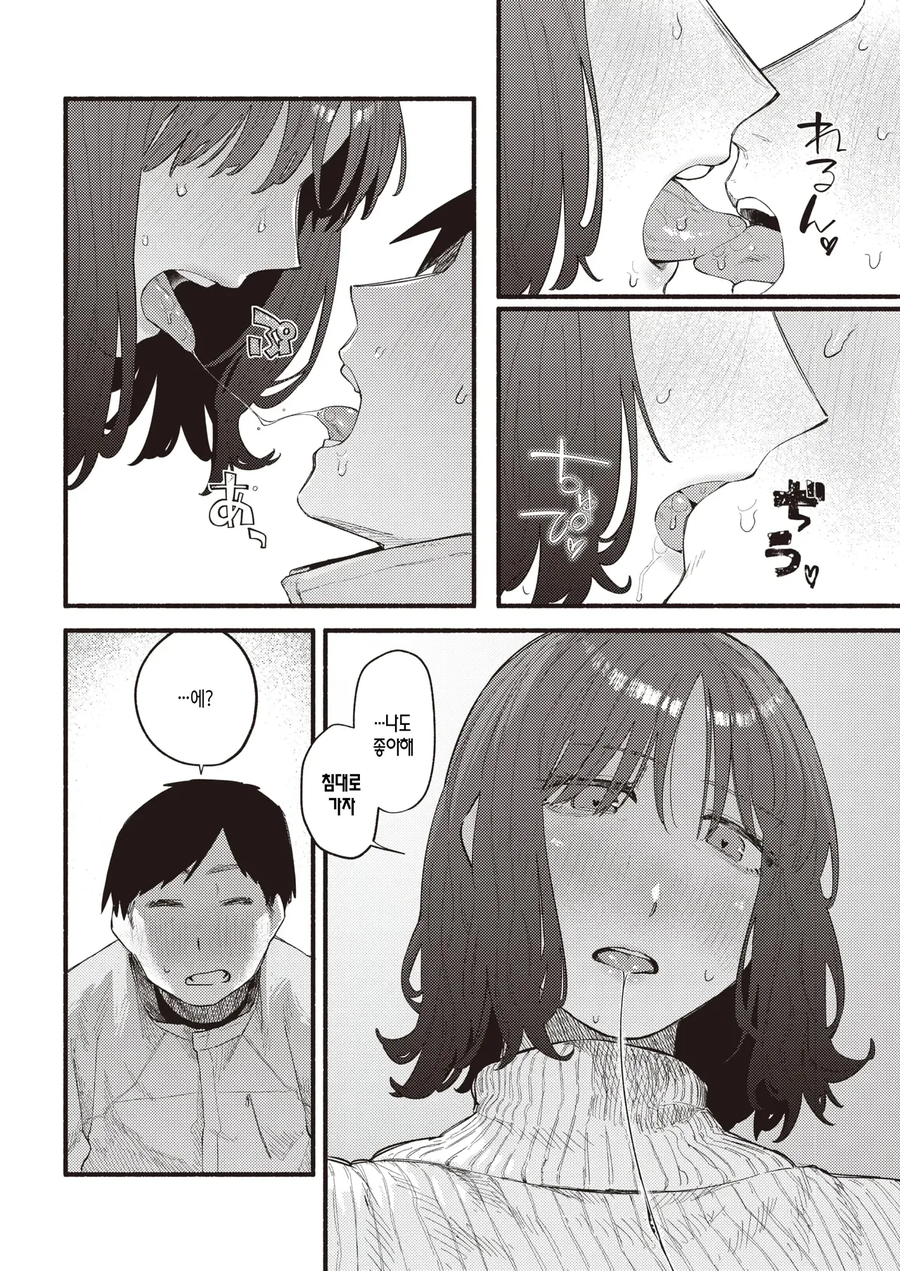 어렸을때부터 봐온 아이가 고백하는.manhwa_10.webp