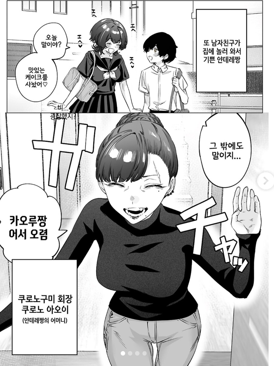 여자친구의 엄마를 만나는 만화_1.jpg