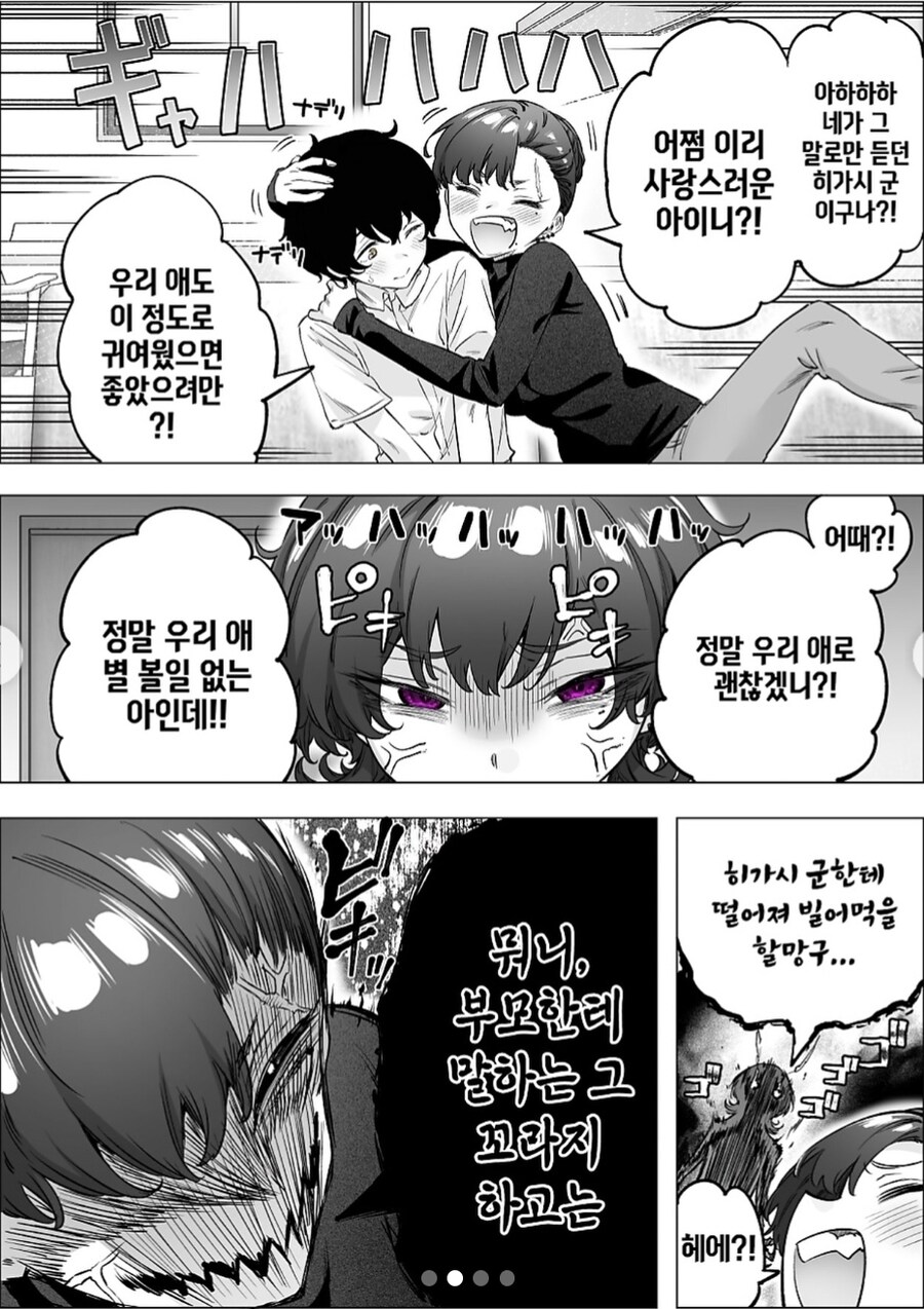 여자친구의 엄마를 만나는 만화_2.jpg